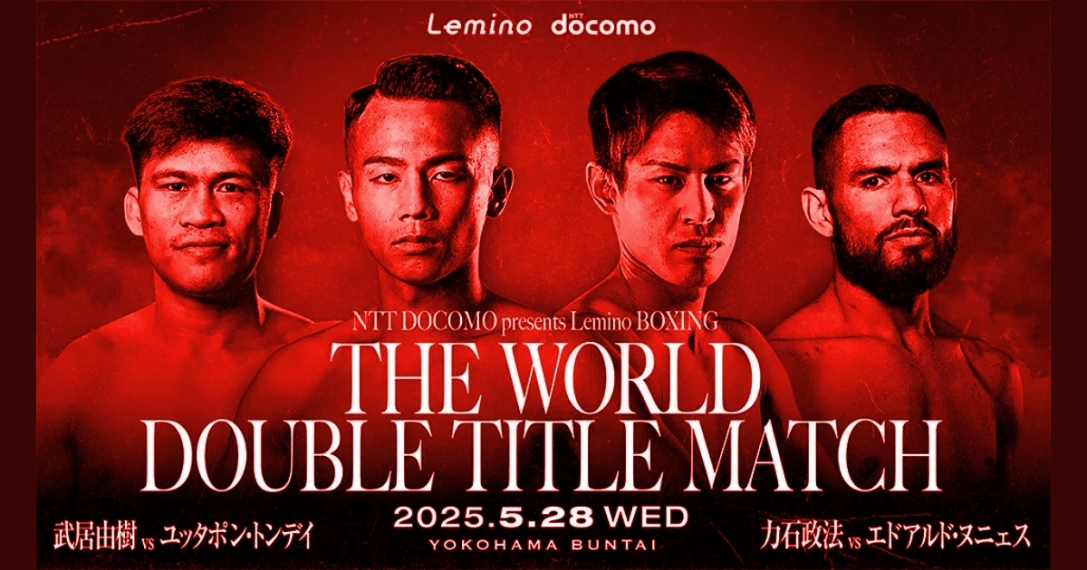 【完全ガイド】武居由樹 vs ユッタポン・トンディー 視聴方法まとめ – WBO世界バンタム級タイトルマッチ