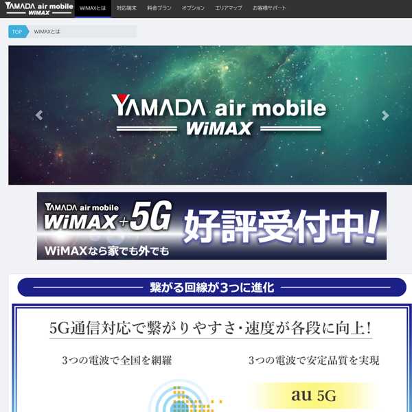 Yamada air mobile WiMAX