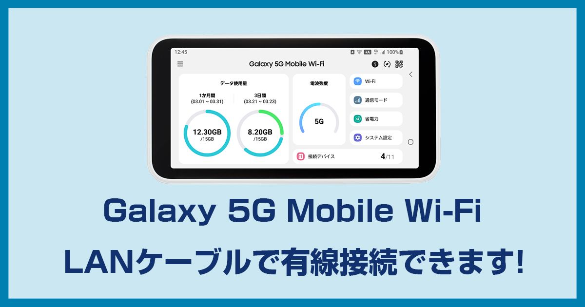 Galaxy 5G Mobile Wi-Fi SCR01にクレードルはある?PS4やSwitchとの有線接続方法を解説