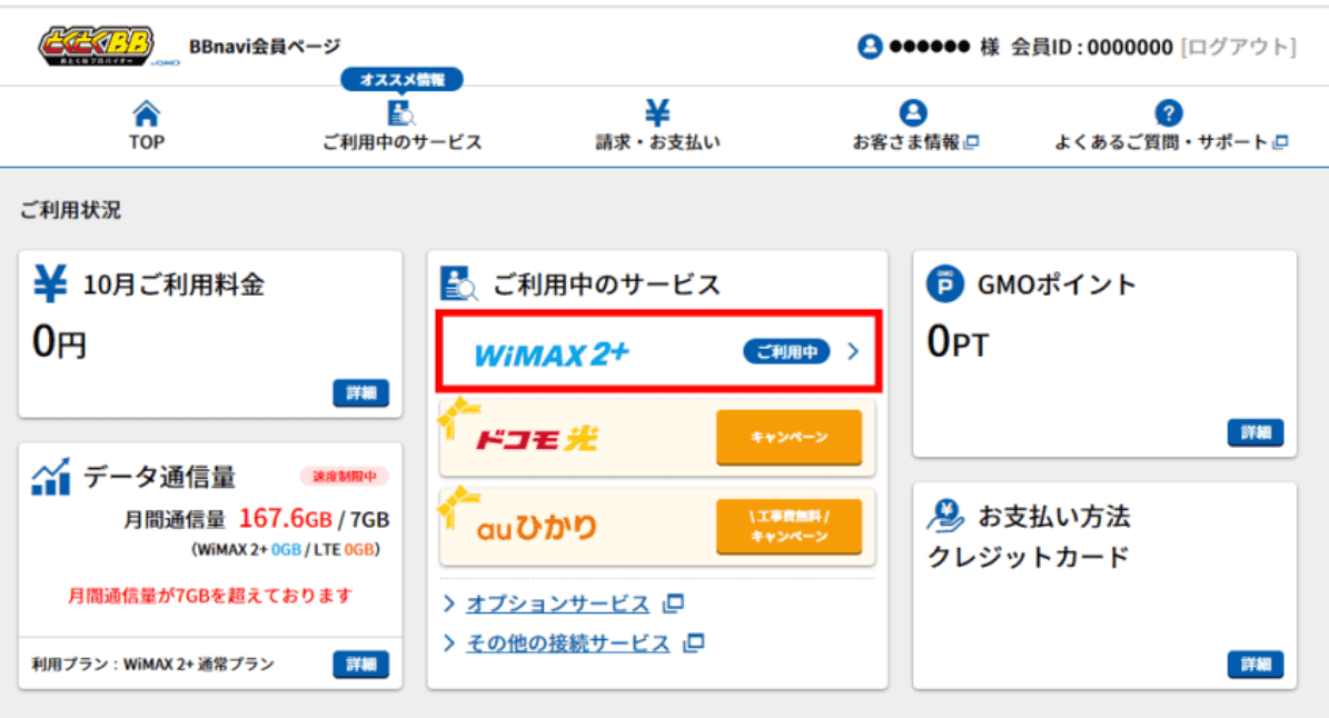 WiMAXを選択