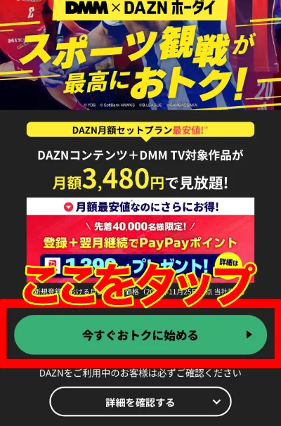 DMM×DAZN公式サイト