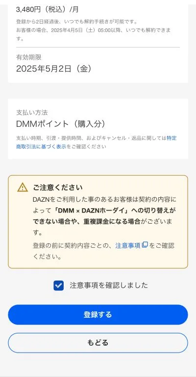 登録内容の確認