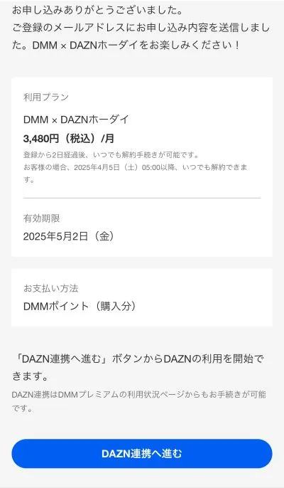 DAZN連携に進む