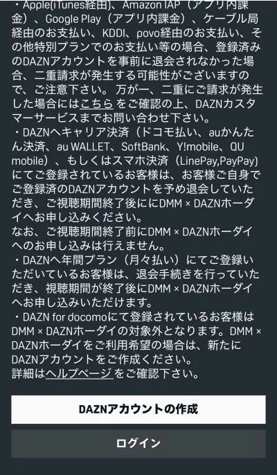 DAZNにログイン