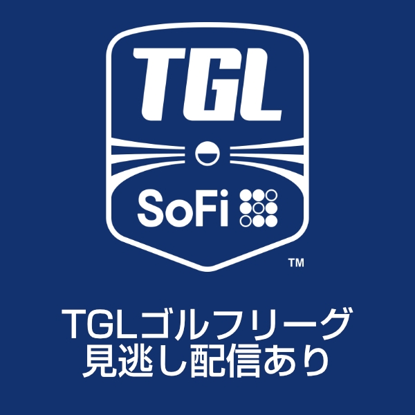 TGLゴルフ見逃し配信