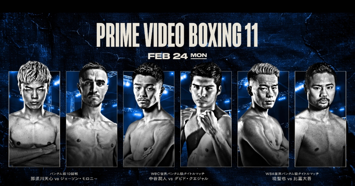 Prime Video Boxing11の配信はいつ?対戦カード、試合順は?気になる情報まとめ