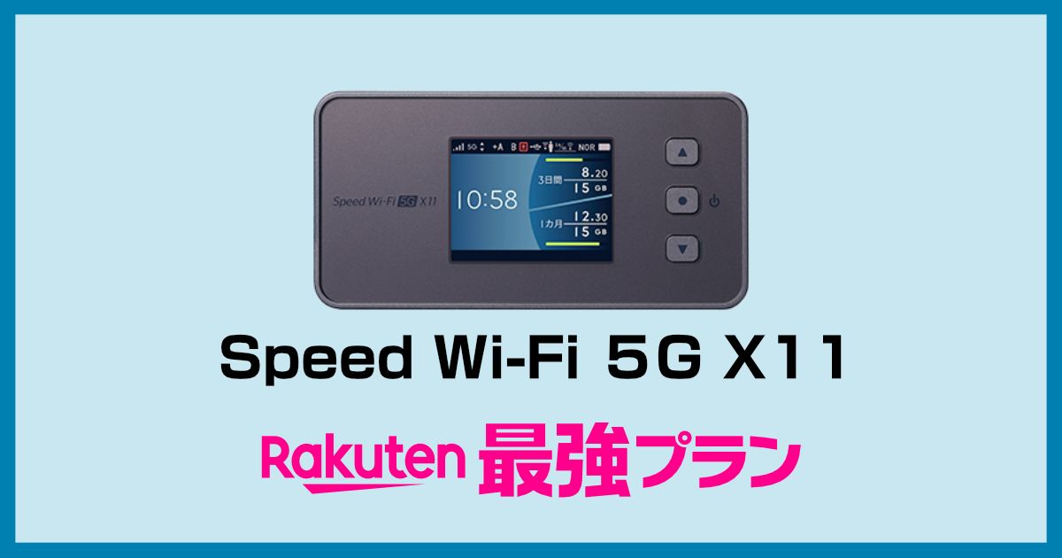 Speed Wi-Fi 5G X11 NAR01は楽天モバイルで利用できます！NAR01を再利用するなら楽天がイチオシ