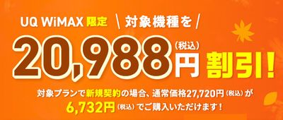 機種代金割引キャンペーン