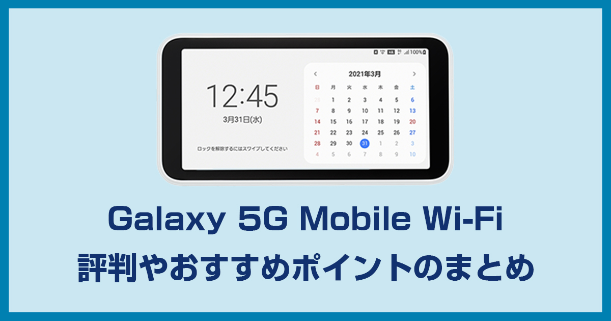 アウトレットショップ - ポケットWiFi Galaxy 5G Mobile Wi-Fi SCR01