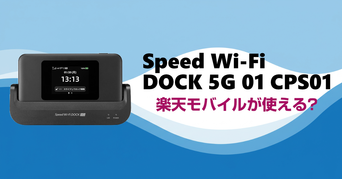 speed_wifi_dock_5g_01_cps01_ra
