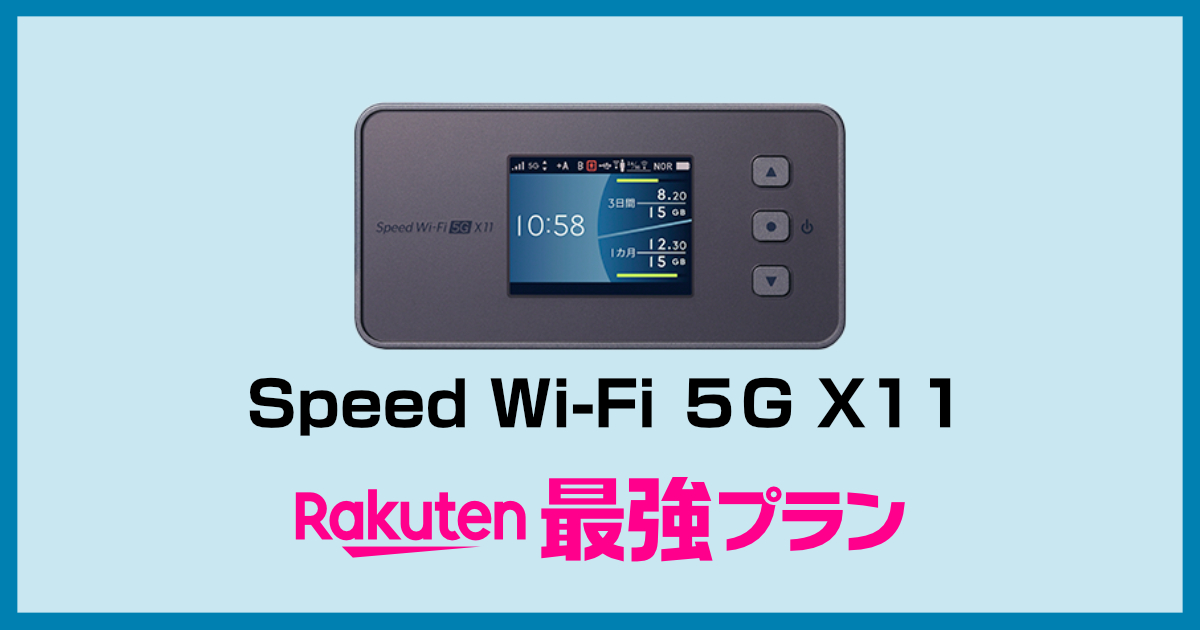 Speed Wi-Fi 5G X11 NAR01 楽天モバイル接続確認済 - スマホ 